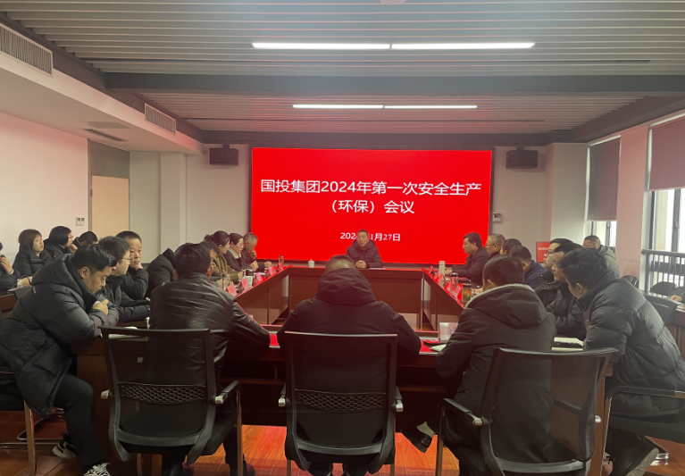 國投集團召開安全生產（環保）專題會議